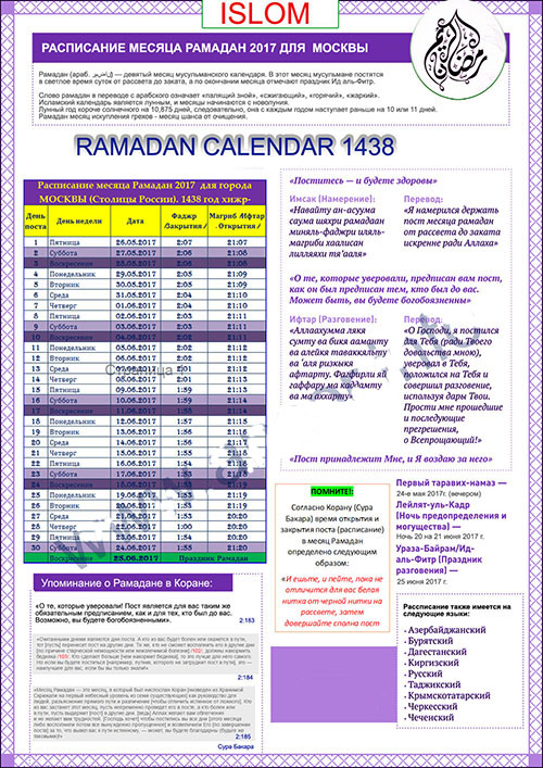 برنامه رمضان هنگامی که پست در ماه رمضان شروع و پایان می یابد.