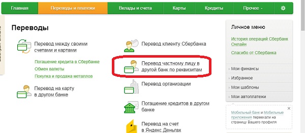 نحوه انتقال پول از طریق بانک تلفن همراه: دستورالعمل های گام به گام، توصیه ها و بررسی ها. تمام راه های انتقال پول توسط شماره تلفن در Sberbank