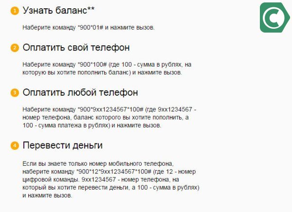 Dopunjavanje telefonske bilance putem Sberbanke. Kako platiti mobilnu banku Sberbank sa telefona